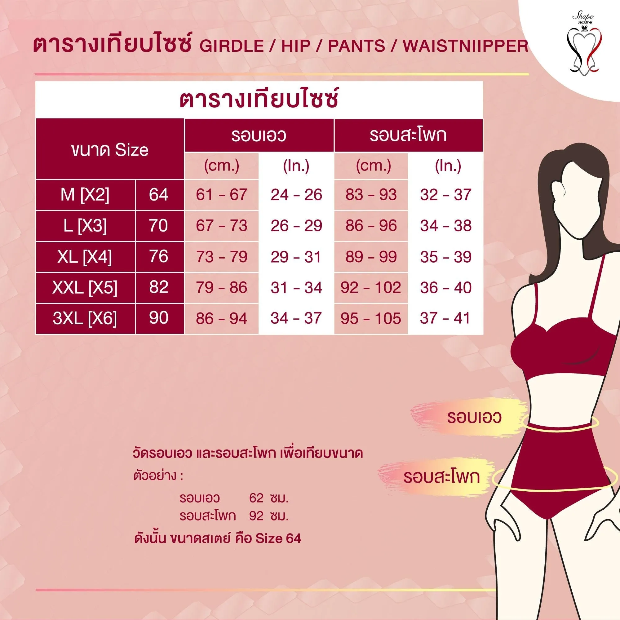 Wacoal Shape Beautifier Stay กางเกงเก็บกระชับ แบบสเตย์ รุ่น WG4132 สีชมพูอ่อน (WR)